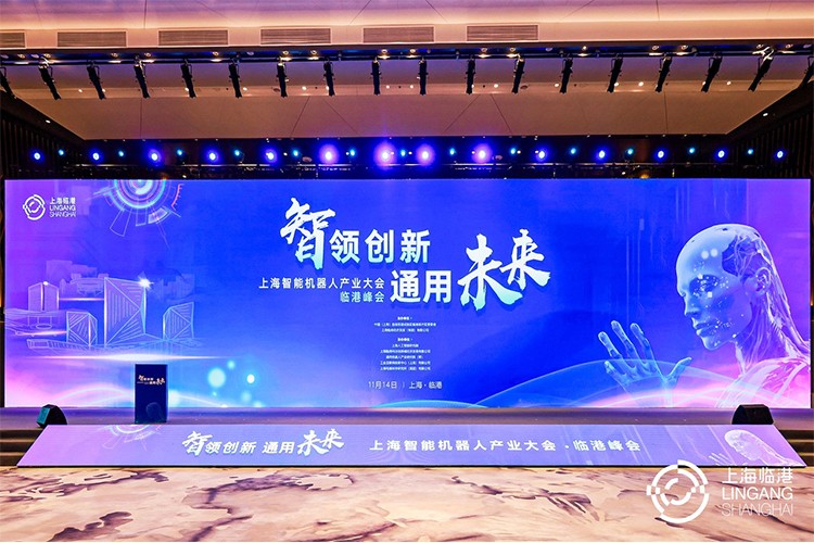 星空电竞机器人亮相上海智能机器人产业大会临港峰会，阐释智能机器人发展趋势
